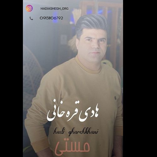 هادی قره خانی مستی